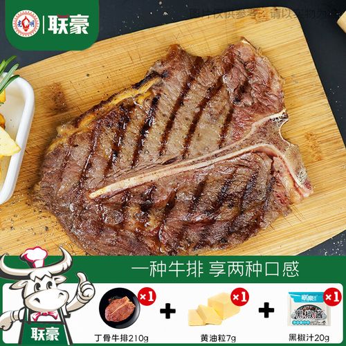 联豪食品t骨牛排生鲜牛肉丁骨牛排210g整切生牛扒西餐厅冷冻肉制品带